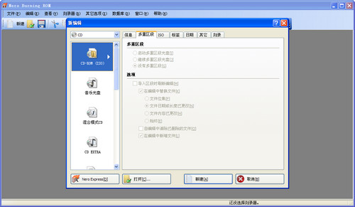 nero8简体中文汉化版(刻录软件) 截图0