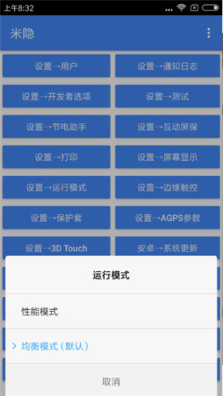 米隐软件 v1.5 安卓版1