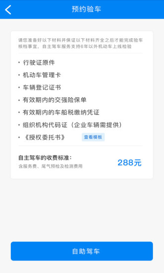 掌上路路通天津手机app v3.6.1 安卓最新版0