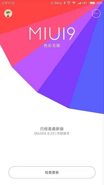 小米miui9稳定版 截图1