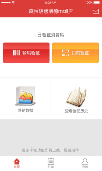 看臉吃飯商家版app 截圖0