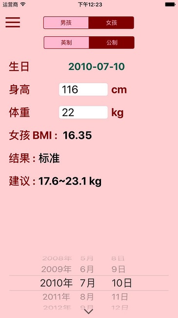 标准身高体重测算最新版 v6.0.0 安卓版1