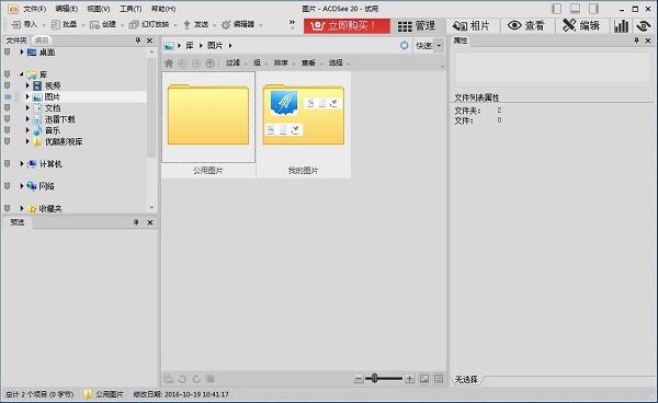 acdsee20中文修改版 v20.3.0.679 汉化版1