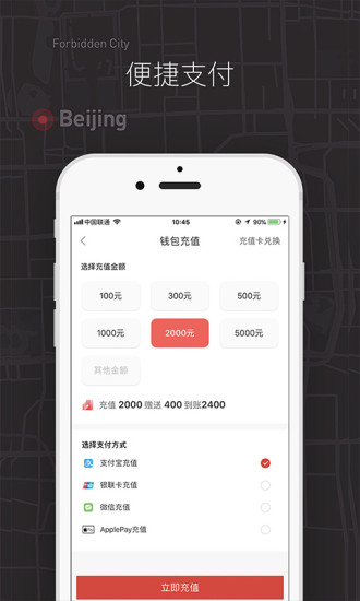 首汽的士联盟乘客app 截图0