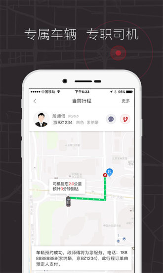 首汽的士联盟乘客app 截图1