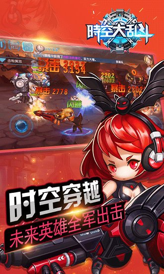 时空大乱斗手游 v1.0.0.1 安卓版0