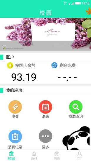 熊猫微校app