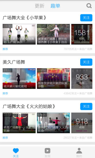 小苹果广场舞视频大全软件 v6.2.2 安卓版1