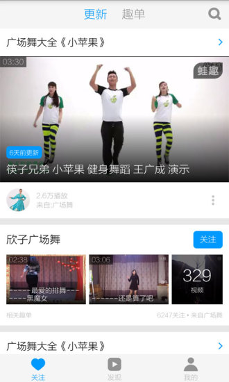 小苹果广场舞视频大全软件 v6.2.2 安卓版2