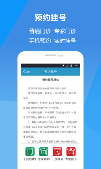 江苏省苏州市中西医结合医院 v1.1.1 安卓版1