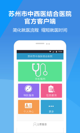 江苏省苏州市中西医结合医院 v1.1.1 安卓版2