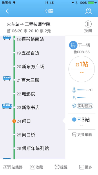 水城通e行最新版本 v1.0.6 安卓官方版2