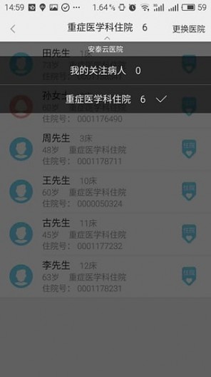 安泰汇诊 截图2