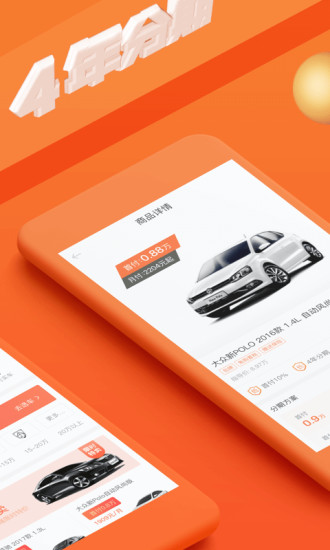 大白汽车分期软件 v1.8.0 安卓版1