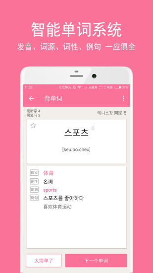 卡卡韩语手机版 v1.3.5 安卓版0