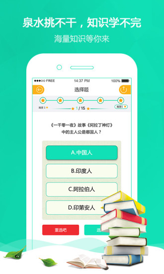 涨知识app