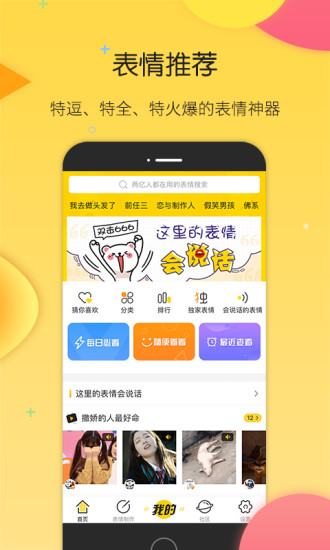 搜狗云表情手机版 v4.0.0 安卓版3
