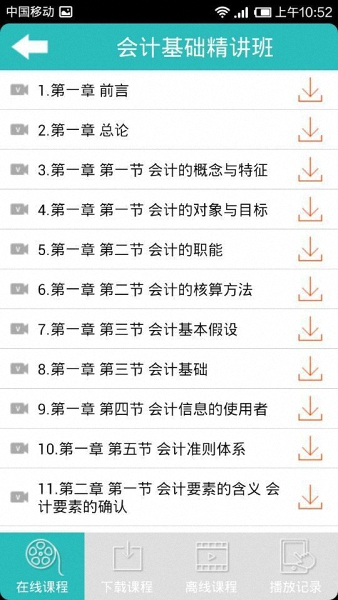 中华考试网题库 v1.14 安卓版2