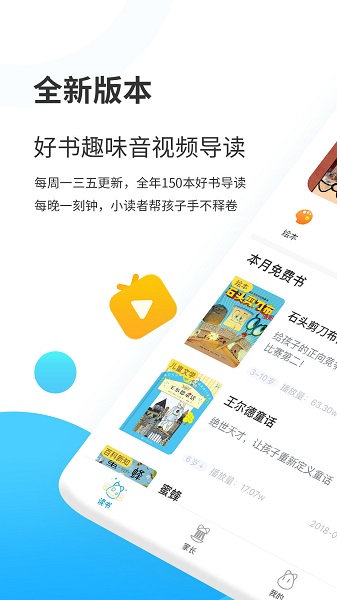 樊登小读者app