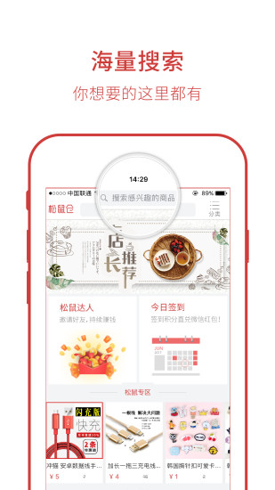 松鼠仓(优惠券app) 截图1