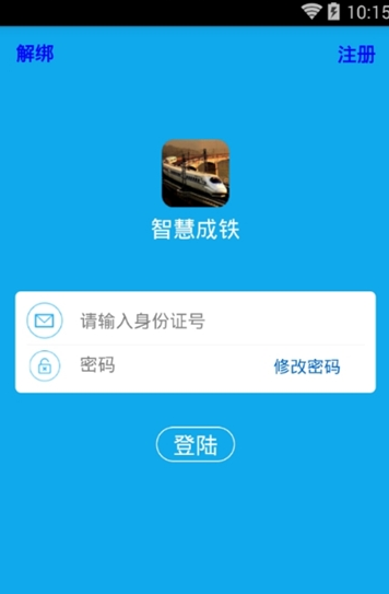 智慧成铁党员版app官方下载