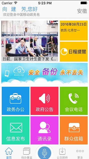 中国移动政务易手机客户端 v3.0.12 安卓版0
