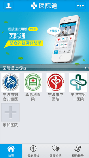 宁波医院通app v1.2.8 安卓版3