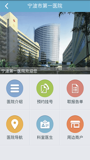 宁波医院通app v1.2.8 安卓版0