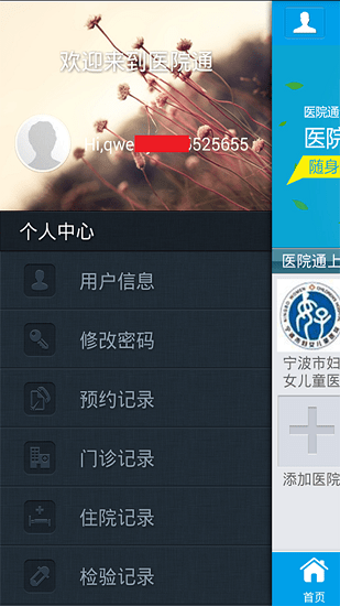 宁波医院通app v1.2.8 安卓版1