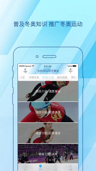 北京2022冬奥会手机版 截图1