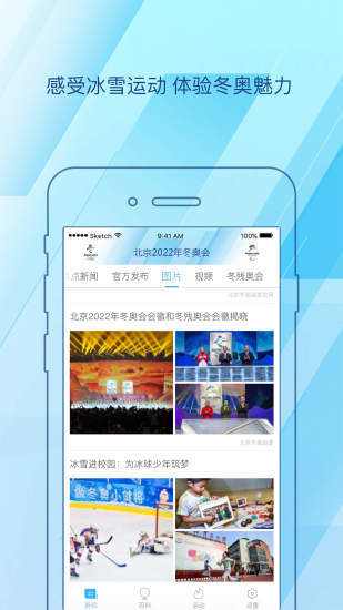 北京2022冬奥会手机版 v2.9.1 安卓版0
