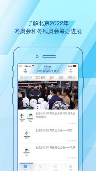 北京2022冬奥会手机版 截图2
