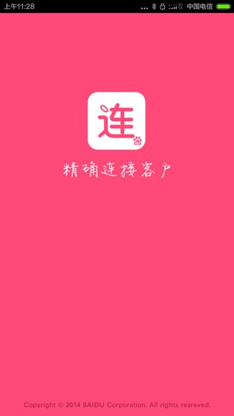 百糯连客户端 v5.8.0 安卓版0