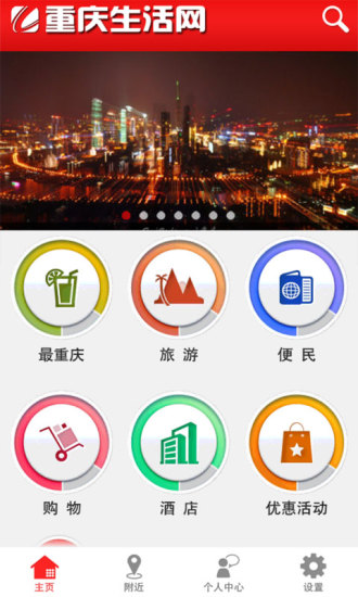 重慶生活網app