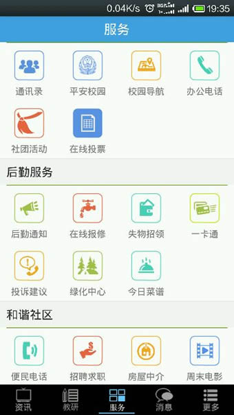 湖南农业大学掌上校园手机客户端 v2.1.9 安卓版0