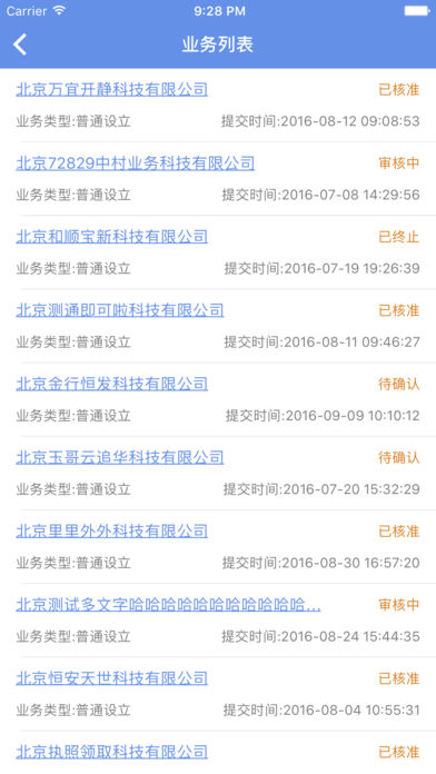 北京工商登记客户端 截图0