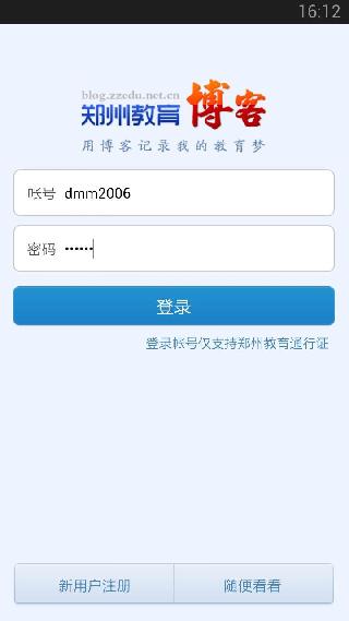 郑州教育博客平台 v1.1.0 安卓版0