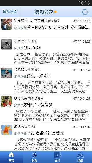 郑州教育博客平台 v1.1.0 安卓版1
