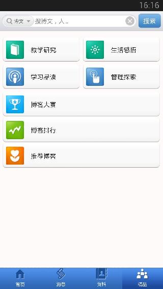 郑州教育博客平台 v1.1.0 安卓版2