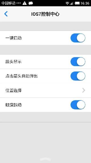 安卓仿ios7控制中心 v1.3.3  安卓版0