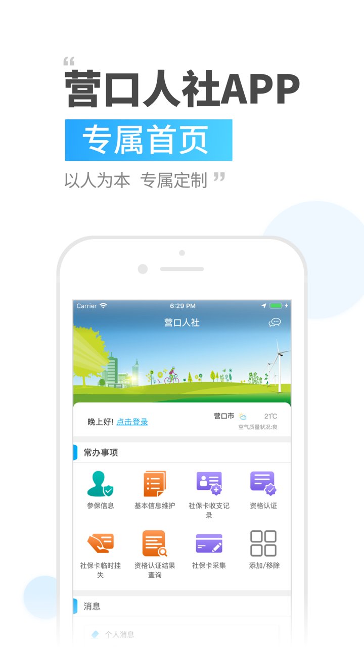 济南人社手机app v2.9.6.9 安卓官方版0