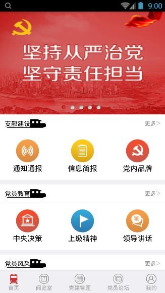 哈铁党建手机版 v2.1.19 安卓版1