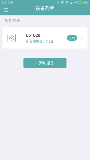 智能wifi远程控制插座软件 v1.0.2 安卓版0