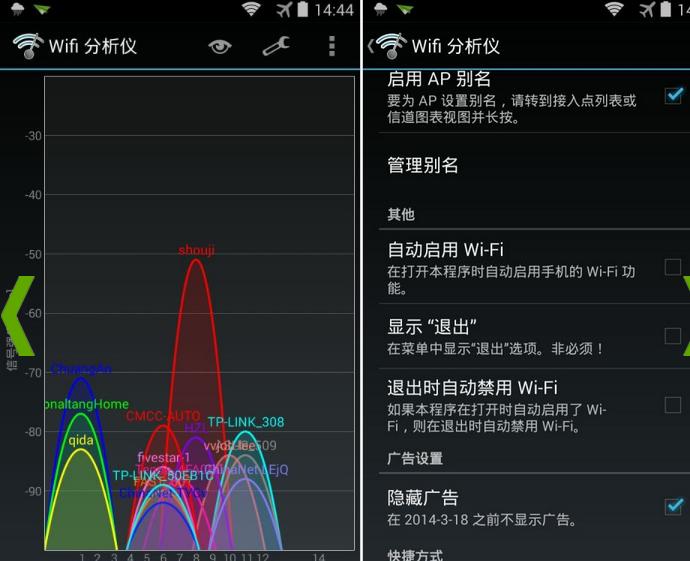 Wifi Analyser汉化修改版 v1.04 安卓版0