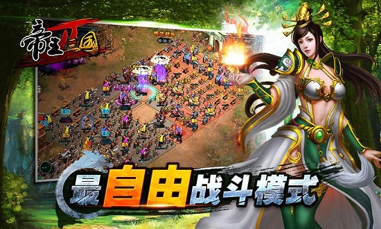 华为帝王三国2手机游戏 v0.99.7 安卓版4
