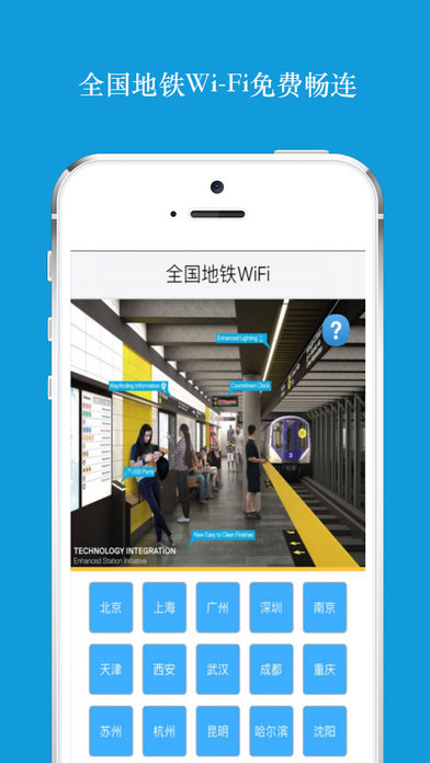 全国地铁免费wifi万能密码 v1.0 安卓版3