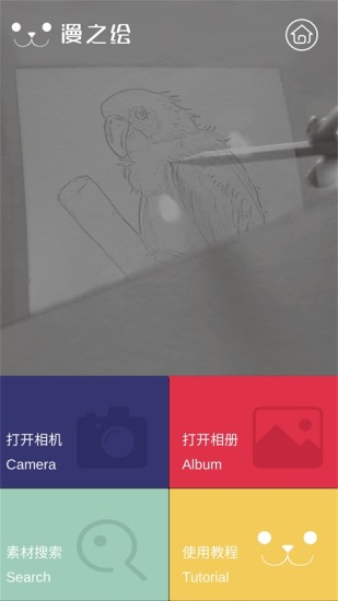 漫之绘光学绘画手机版 截图3