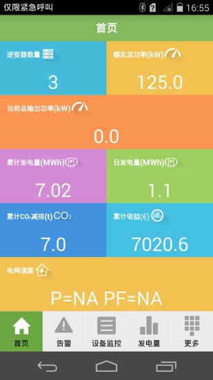 华为逆变器sun2000软件 v2.2.00.010 安卓版0