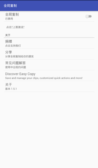 全局复制软件 v1.5.1 安卓版0