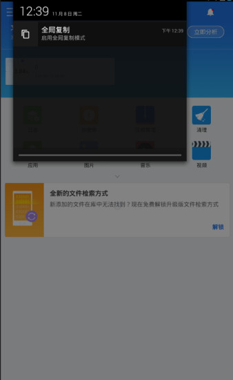 全局复制软件 v1.5.1 安卓版2
